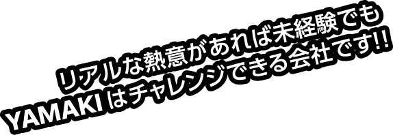 YAMAKIの土木は進化してる